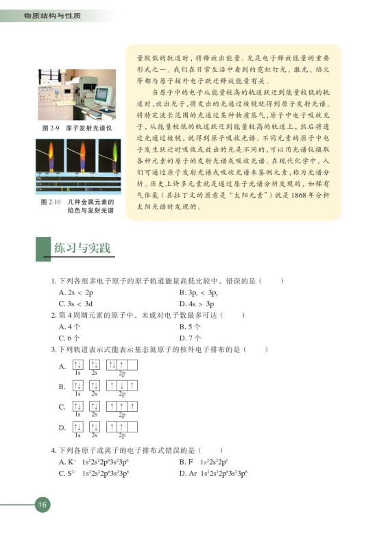 第一单元 原子核外电子的运动(第16页)