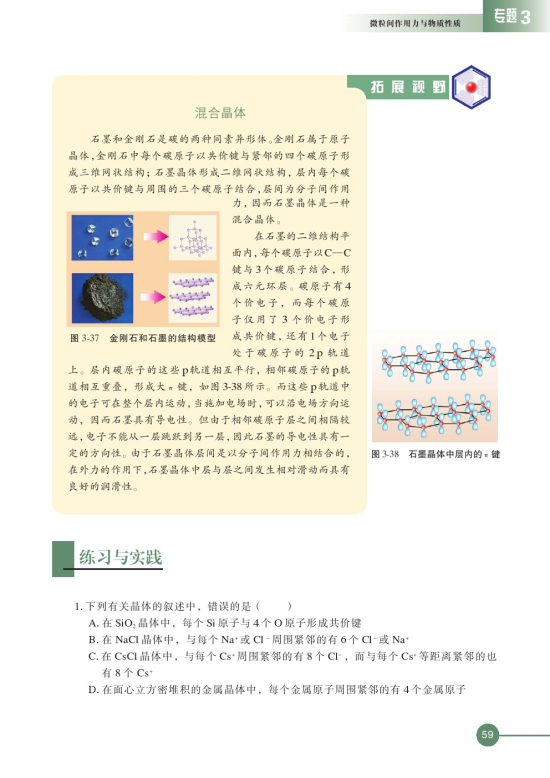 第四单元 分子间作用力分子晶体(第59页)