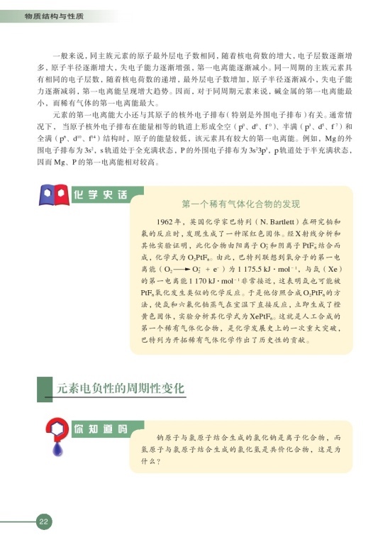 第二单元 元素性质的递变规律(第22页)