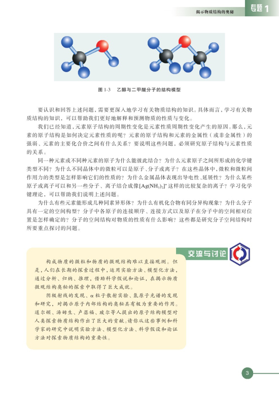 专题1 揭示物质结构的奥秘(第3页)