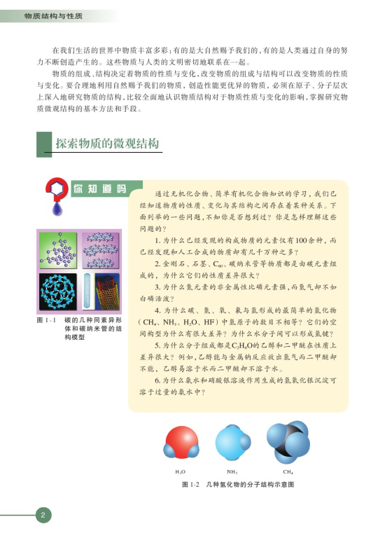 专题1 揭示物质结构的奥秘(第2页)