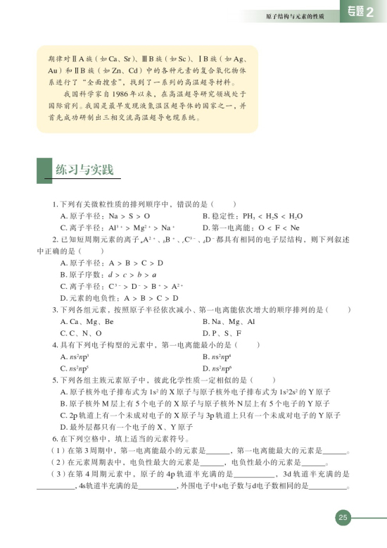 第二单元 元素性质的递变规律(第25页)