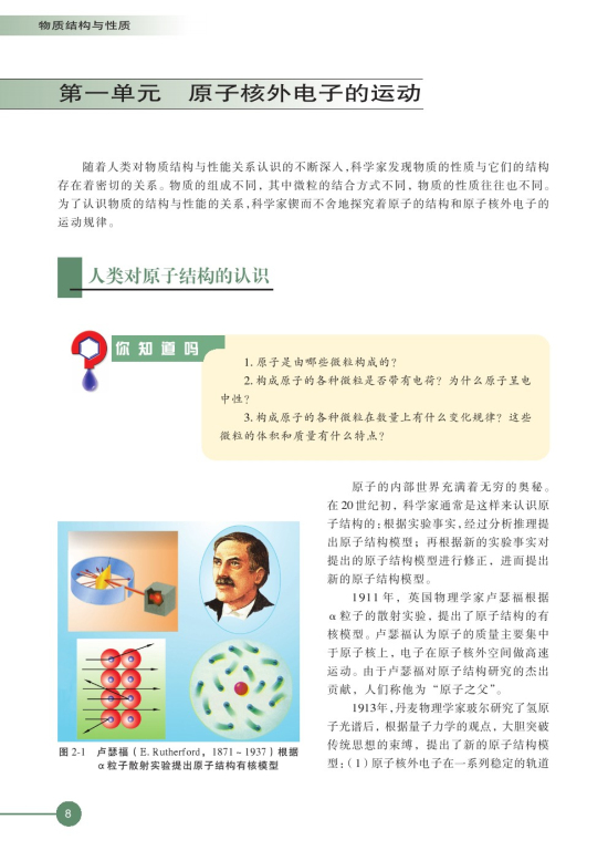 第一单元 原子核外电子的运动(第8页)