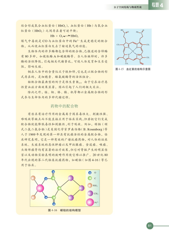 第二单元 配合物的形成和应用(第81页)