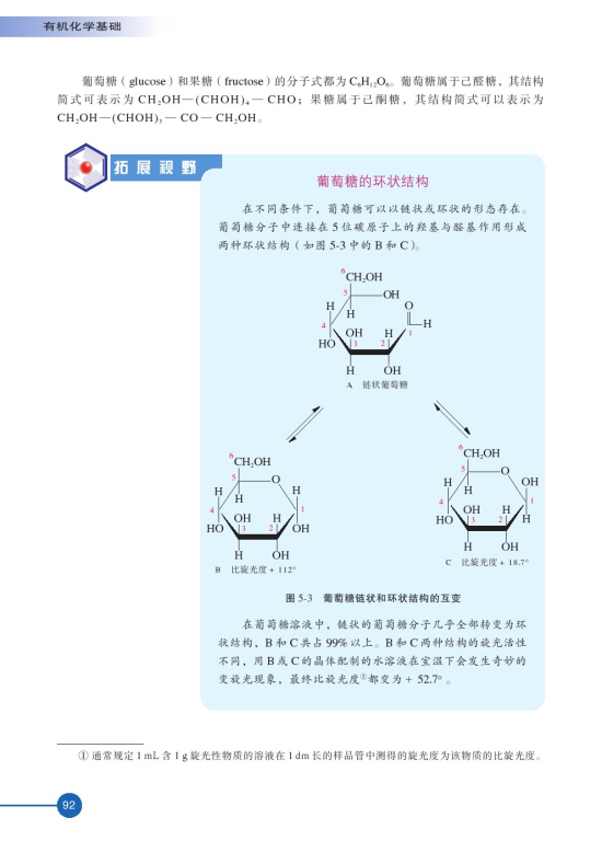 第一单元 糖类 油脂(第92页)