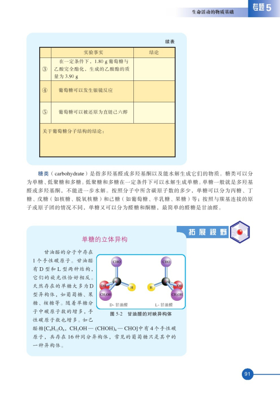 第一单元 糖类 油脂(第91页)