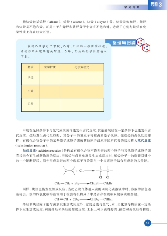 第一单元 脂肪烃(第41页)