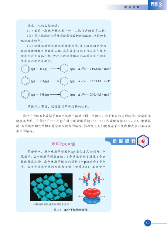 第二单元 芳香烃(第49页)