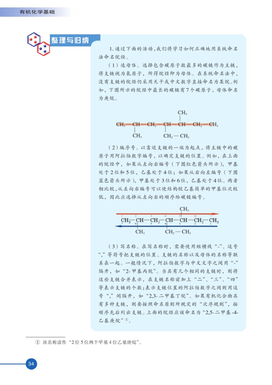 第二单元 有机化合物的分类和命名(第34页)