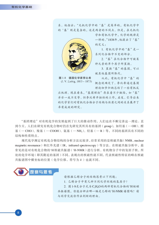 第二单元 科学家怎样研究有机物(第8页)