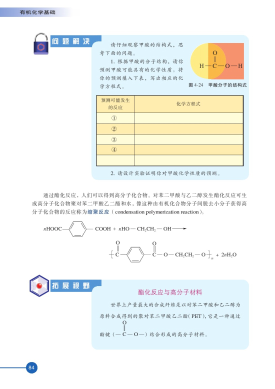 第三单元 醛羧酸(第84页)