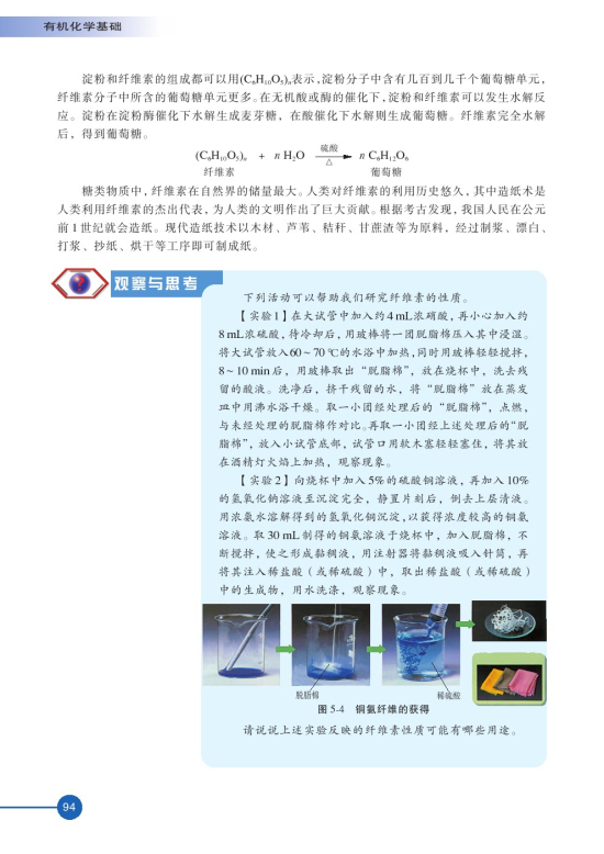 第一单元 糖类 油脂(第94页)