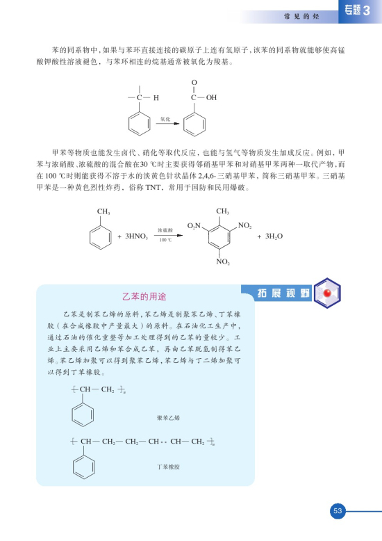第二单元 芳香烃(第53页)