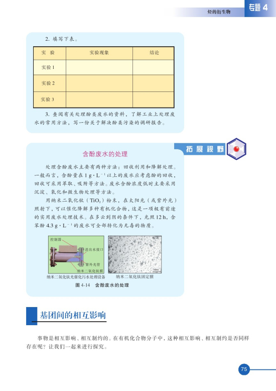 第二单元 醇酚(第75页)
