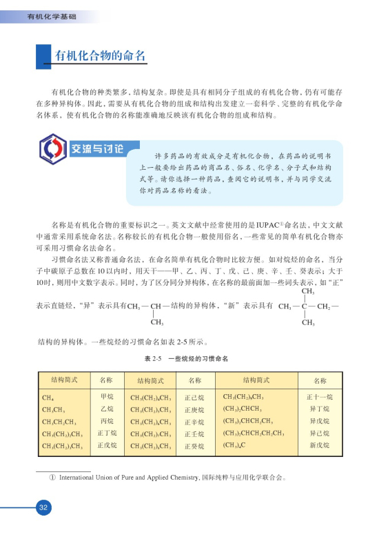第二单元 有机化合物的分类和命名(第32页)