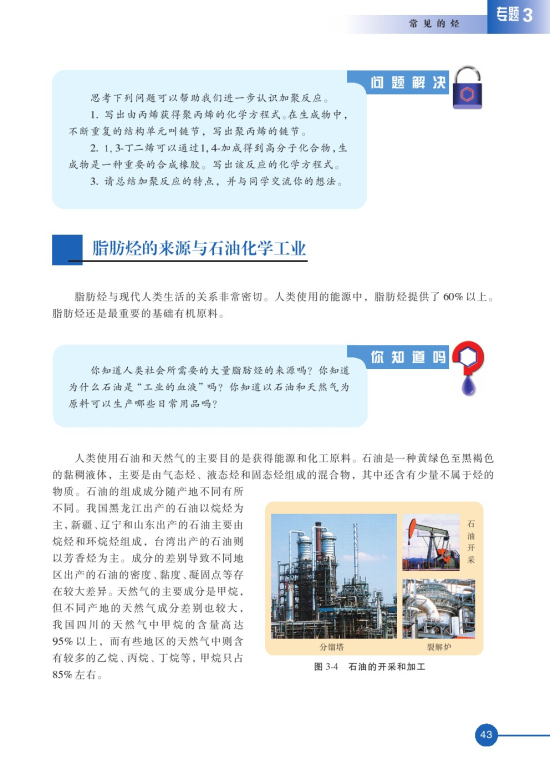 第一单元 脂肪烃(第43页)