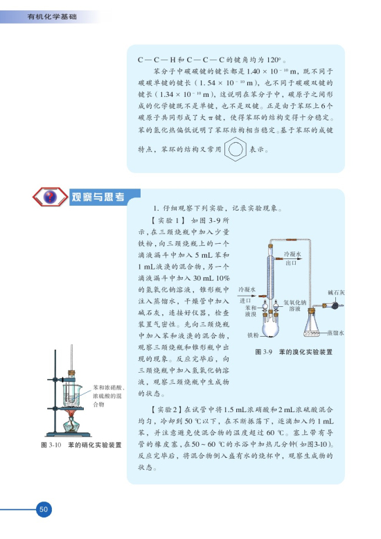 第二单元 芳香烃(第50页)
