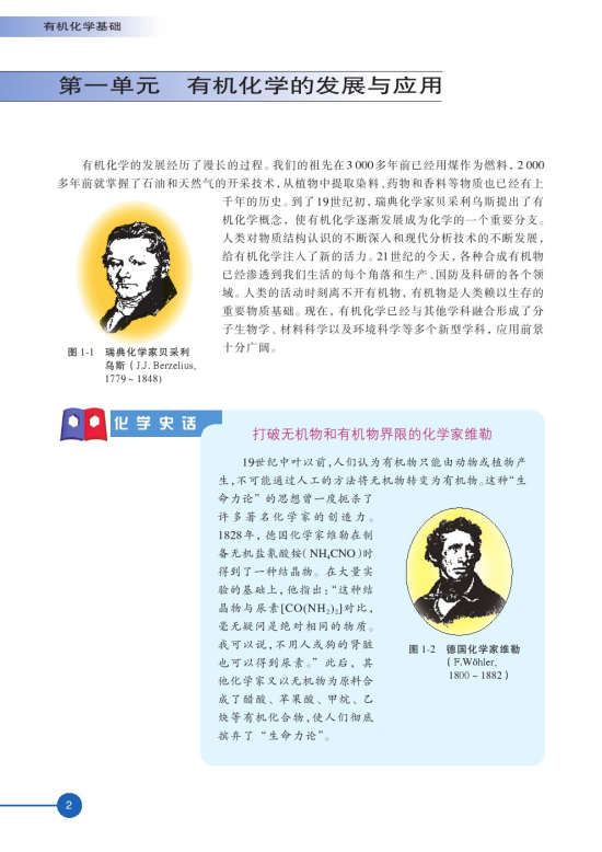 第一单元 有机化学的发展与应用(第2页)