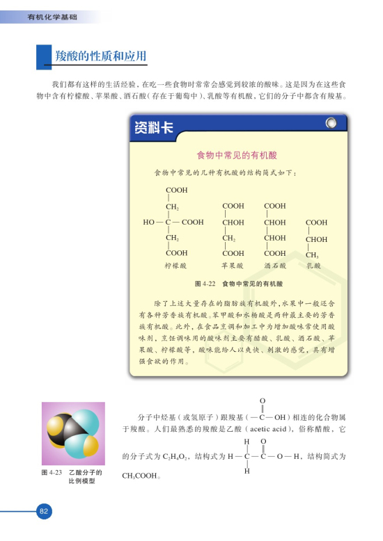 第三单元 醛羧酸(第82页)