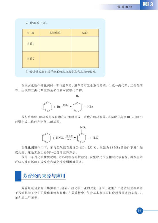 第二单元 芳香烃(第51页)