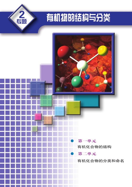 专题2 有机物的结构与分类(第17页)