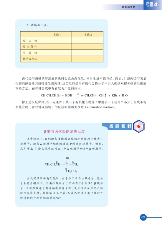 第一单元 卤代烃(第63页)
