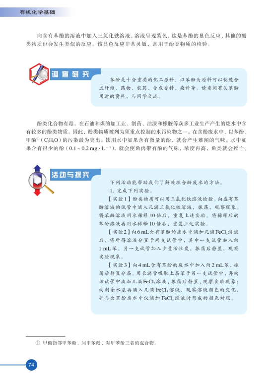 第二单元 醇酚(第74页)