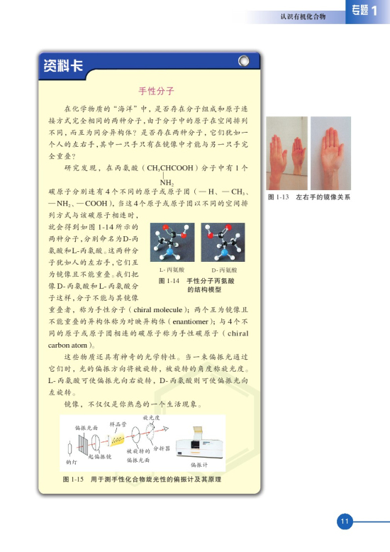 第二单元 科学家怎样研究有机物(第11页)