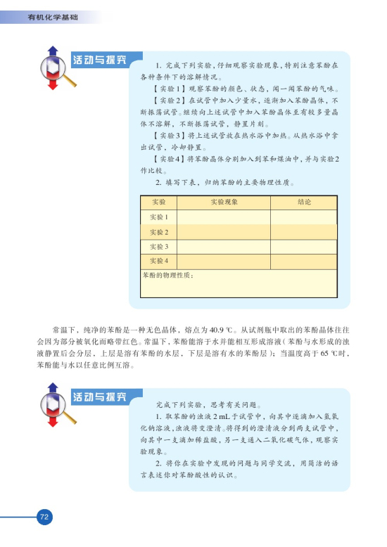 第二单元 醇酚(第72页)
