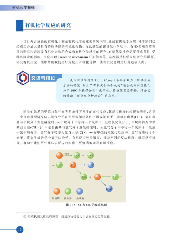 第二单元 科学家怎样研究有机物(第12页)