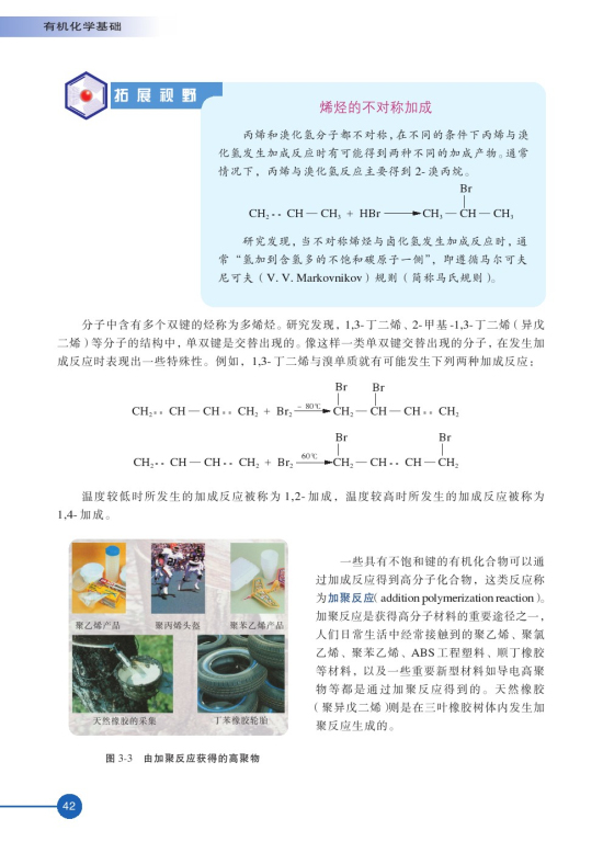 第一单元 脂肪烃(第42页)