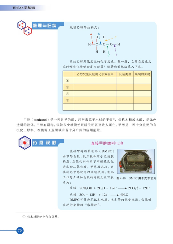 第二单元 醇酚(第70页)