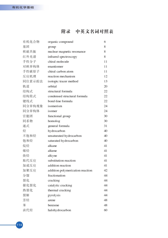 附录 中英文名词对照(第114页)