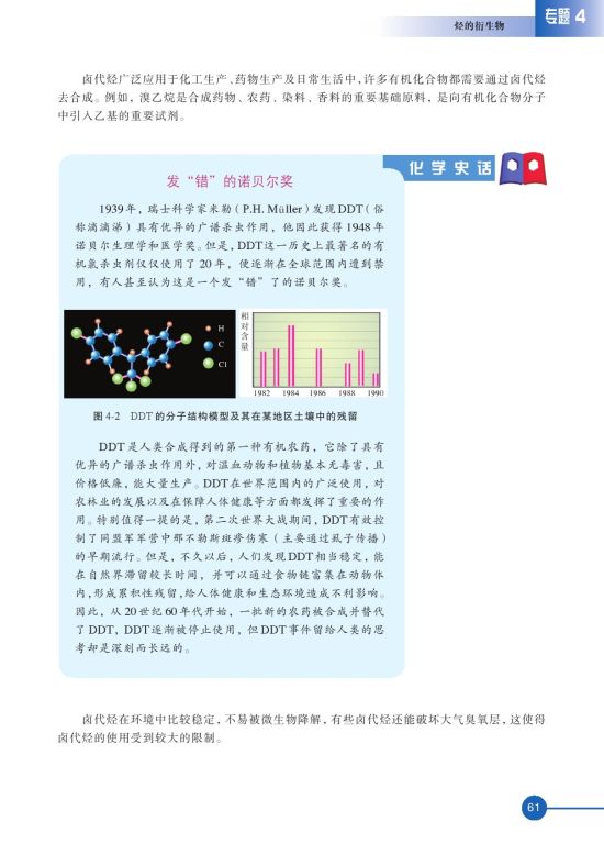 第一单元 卤代烃(第61页)