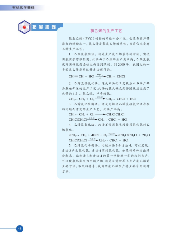 第一单元 脂肪烃(第46页)