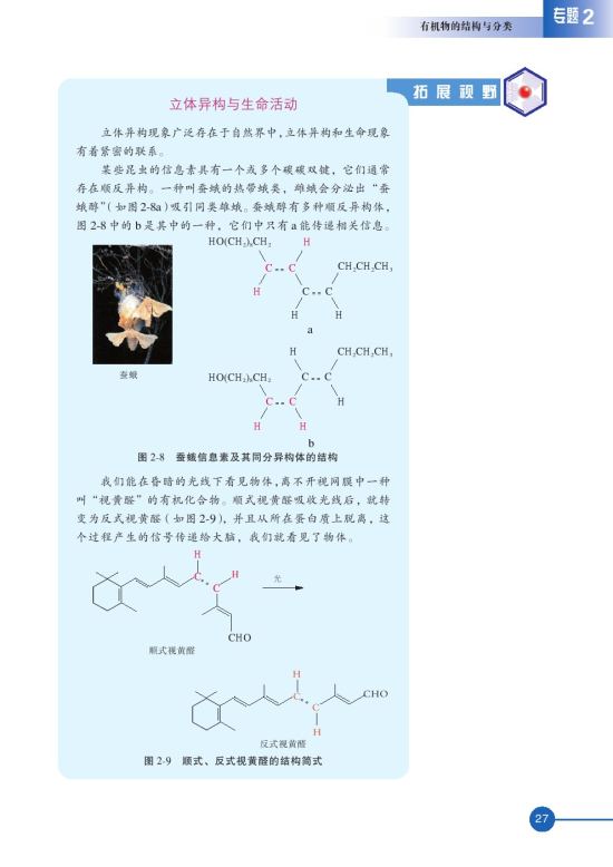第一单元 有机化合物的结构(第27页)