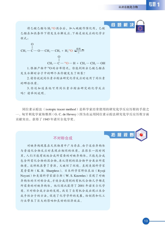 第二单元 科学家怎样研究有机物(第13页)