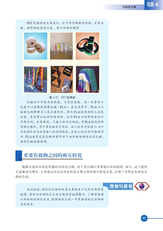 第三单元 醛羧酸(第85页)