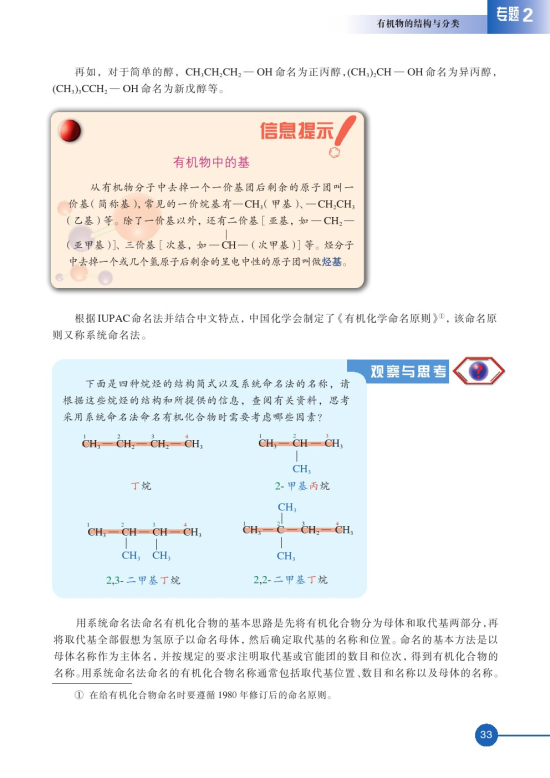第二单元 有机化合物的分类和命名(第33页)