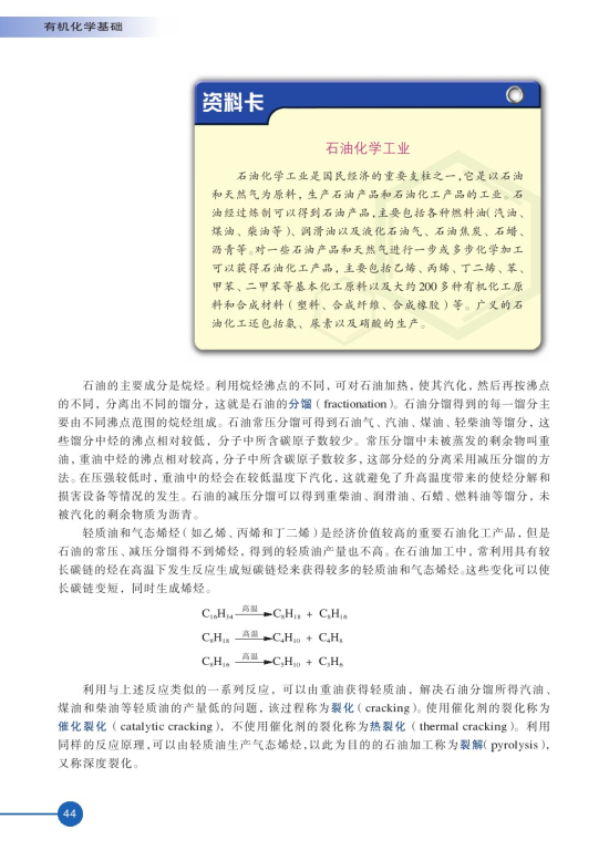 第一单元 脂肪烃(第44页)