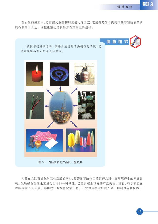 第一单元 脂肪烃(第45页)