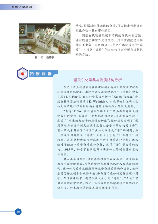 第二单元 科学家怎样研究有机物(第10页)