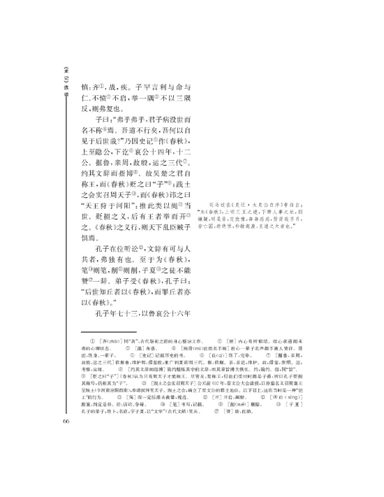 *孔子世家(第66页)