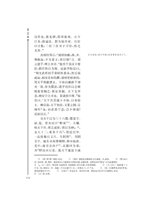 *秦始皇本纪(第114页)