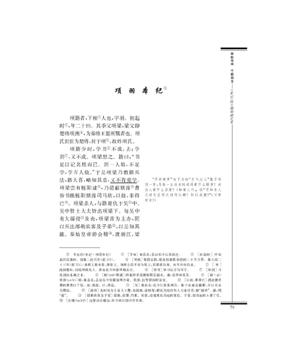 项羽本纪(第79页)