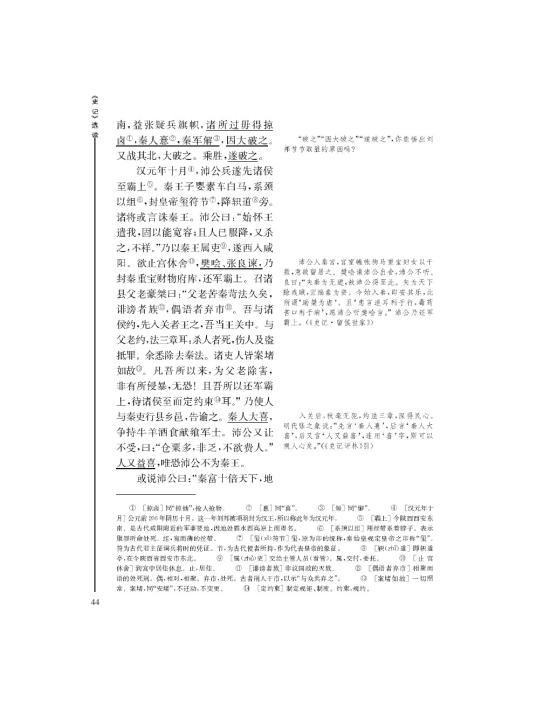 高祖本纪(第44页)