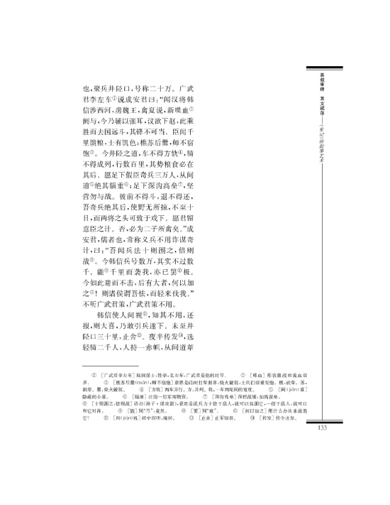 淮阴候列传(第133页)