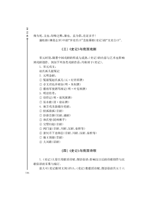 *《史记》与文学(第146页)