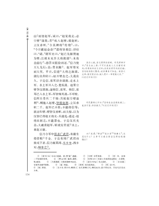 淮阴候列传(第134页)