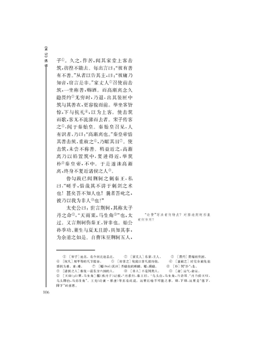 刺客列传(第106页)